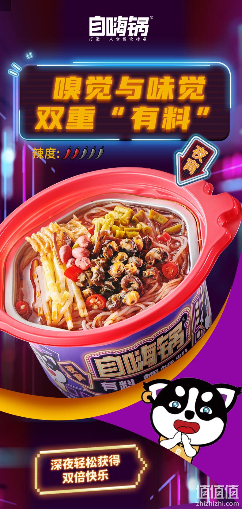 自嗨锅 免煮自热 有料螺蛳粉 172gx3盒 29.9元包邮 值值值-买手聚集的地方
