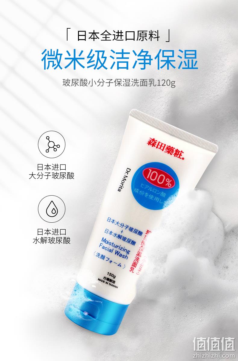 历史新低：森田药妆 小分子玻尿酸 保湿洁面乳 150gx2支 49元包邮 值值值-买手聚集的地方