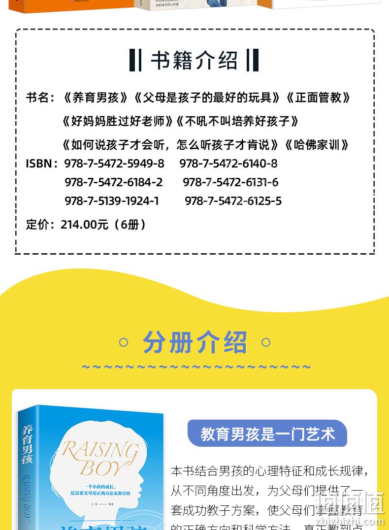 众多明星推荐，《好妈妈胜过好老师系列》全6册 券后18.8元包邮 值值值-买手聚集的地方