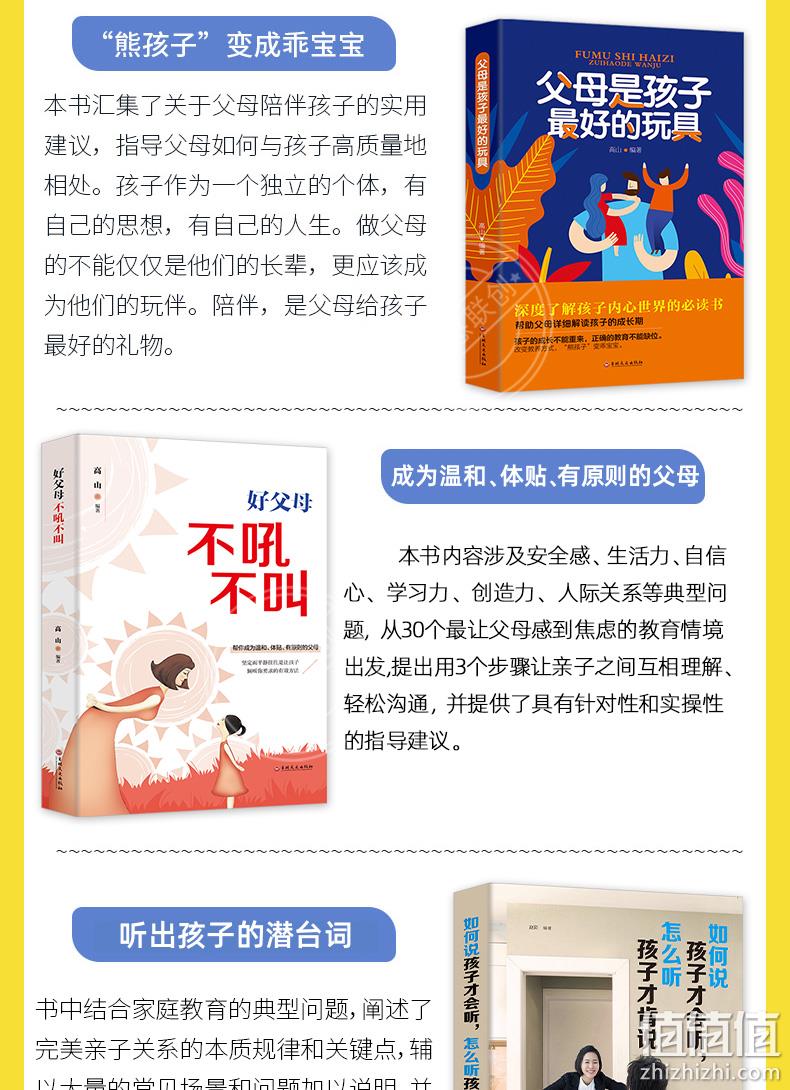 众多明星推荐，《好妈妈胜过好老师系列》全6册 券后18.8元包邮 值值值-买手聚集的地方