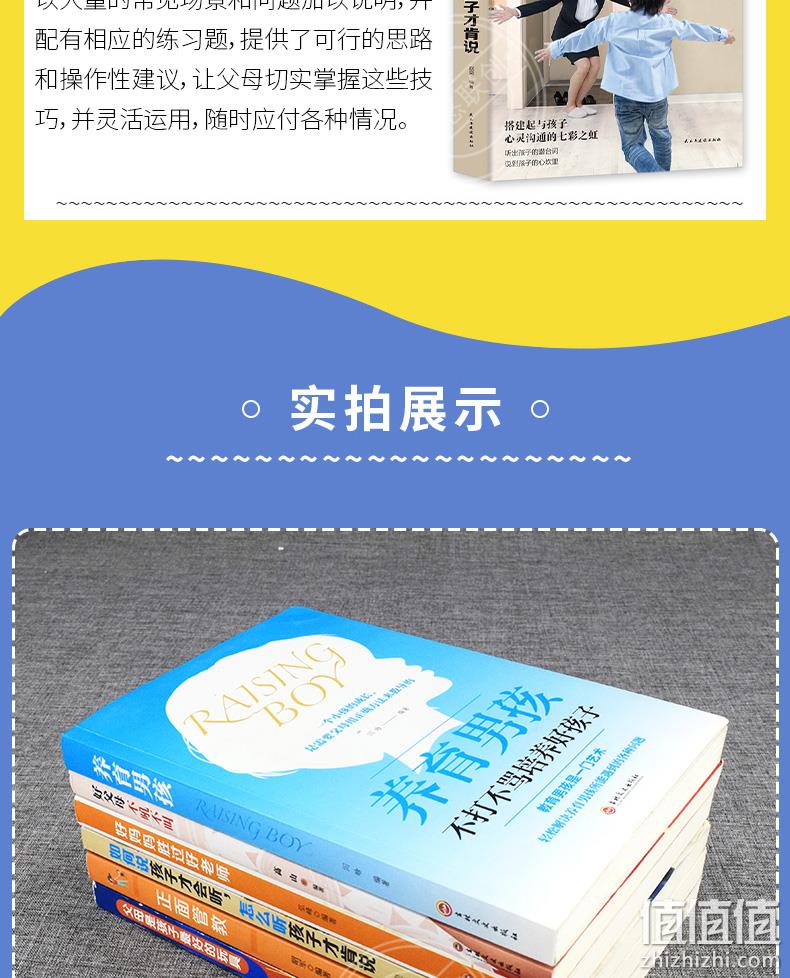 众多明星推荐，《好妈妈胜过好老师系列》全6册 券后18.8元包邮 值值值-买手聚集的地方