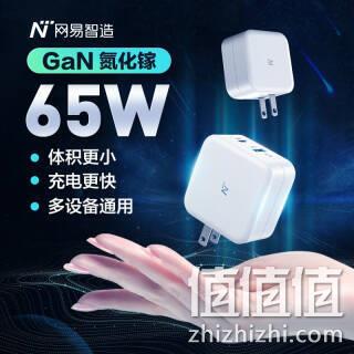 网易严选智造，65W双口超级快充：GaN氮化镓快充充电器 1A1C 99元包邮 值值值-买手聚集的地方