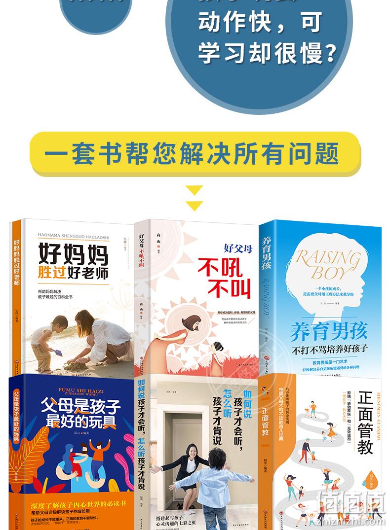 众多明星推荐，《好妈妈胜过好老师系列》全6册 券后18.8元包邮 值值值-买手聚集的地方