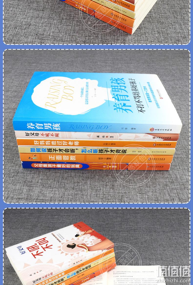 众多明星推荐，《好妈妈胜过好老师系列》全6册 券后18.8元包邮 值值值-买手聚集的地方