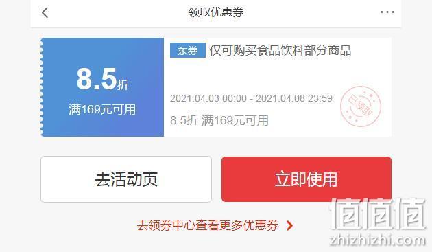 领券防身：京东超市 食品饮料品类促销活动 满169元8.5折优惠券 值值值-买手聚集的地方