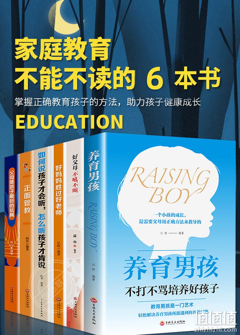 众多明星推荐，《好妈妈胜过好老师系列》全6册 券后18.8元包邮 值值值-买手聚集的地方