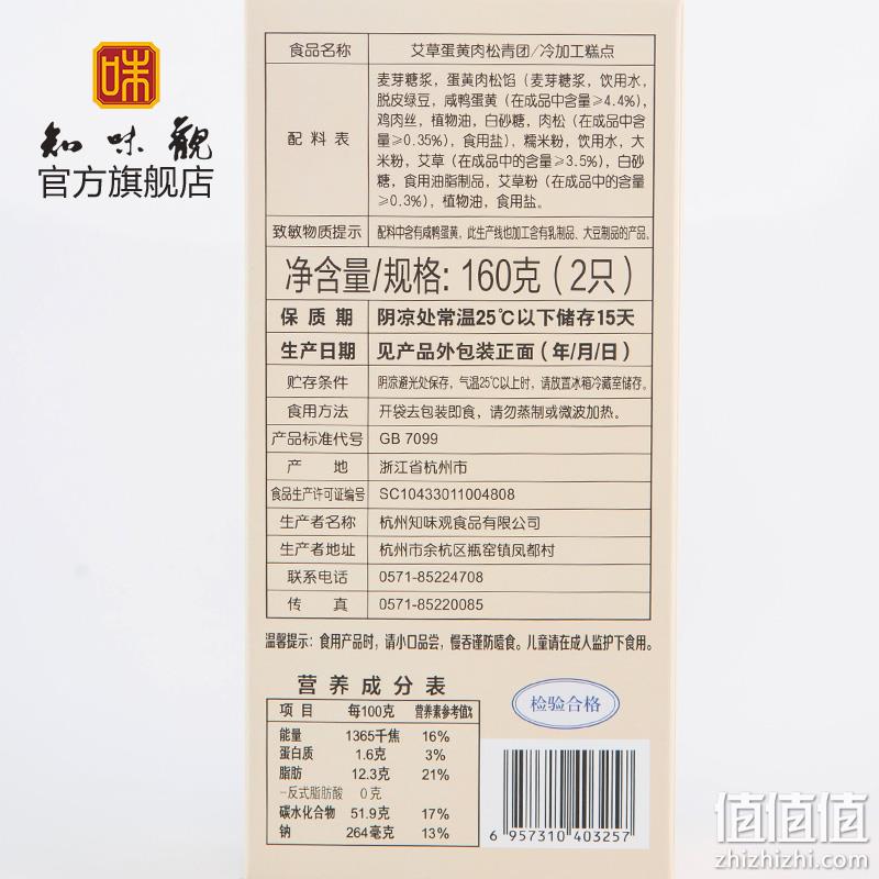 百年老字号，杭州特产：420g+210g 知味观 艾草青团 券后18.9元包邮 值值值-买手聚集的地方