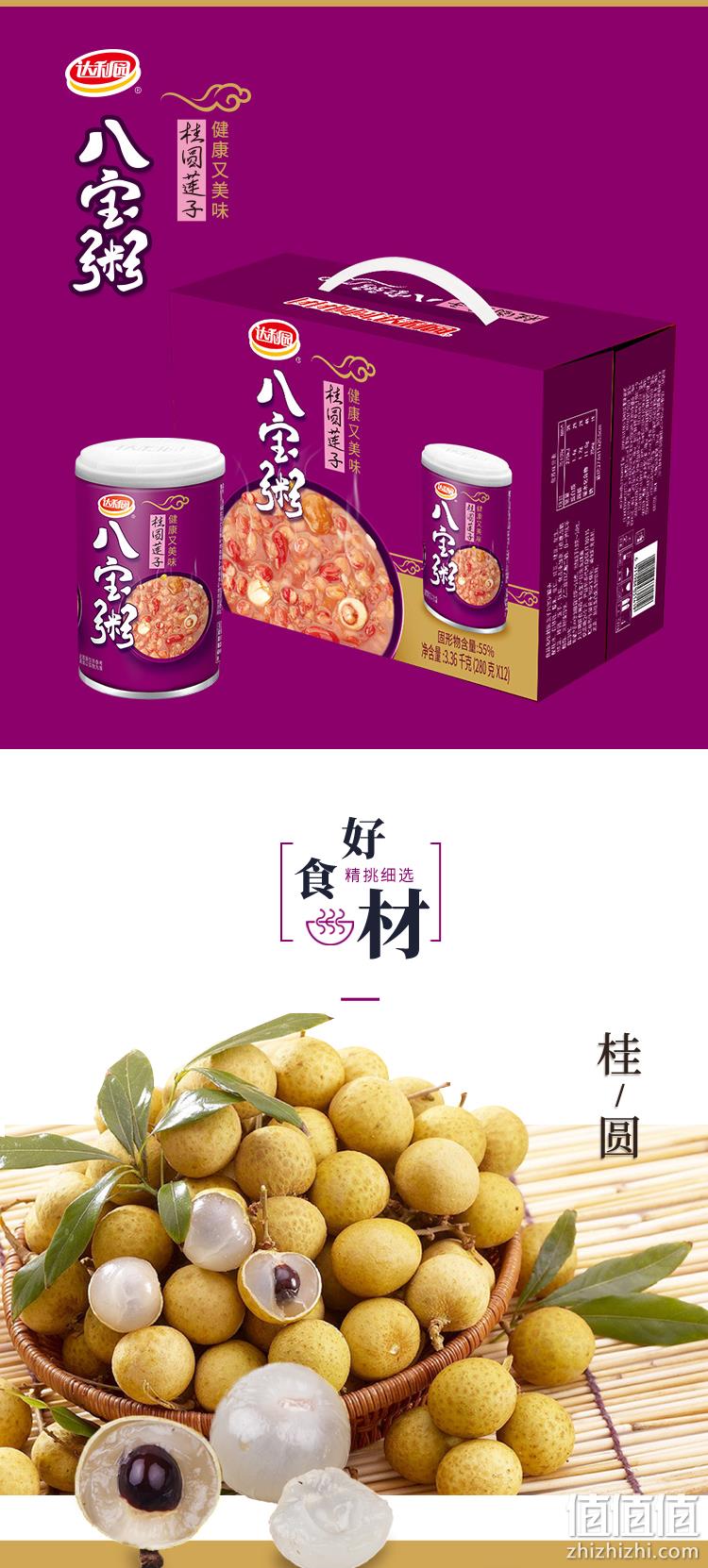 达利园 又一餐桂圆莲子粥 280gx12罐x2箱 39.8元 值值值-买手聚集的地方