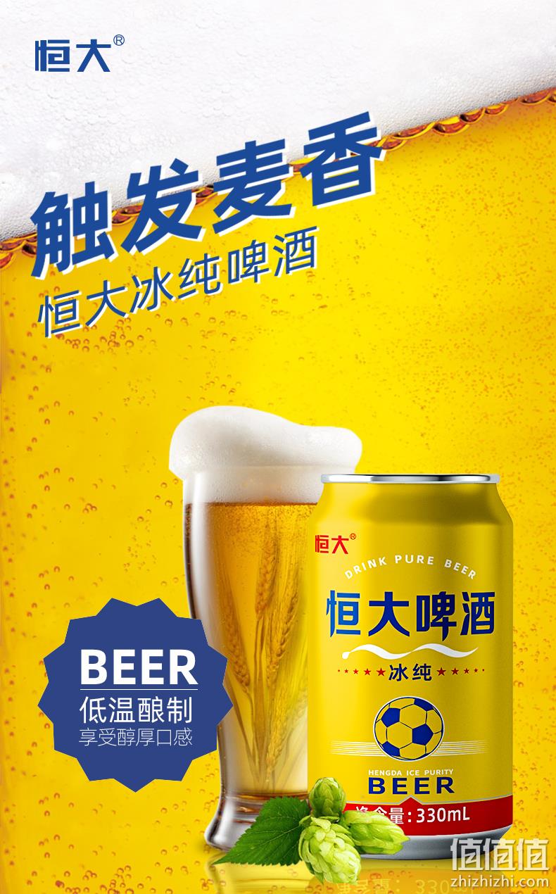 恒大啤酒 10度冰纯啤酒 330mlx24罐 券后49.9元包邮 值值值-买手聚集的地方
