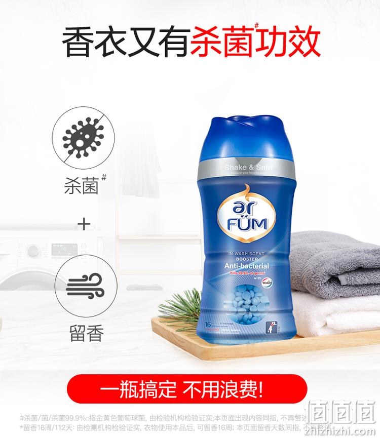 威露士旗下，花泽香菜代言，持久留香16周：150gx3瓶 纺优美 衣物留香珠 双重优惠49.9元包邮 值值值-买手聚集的地方