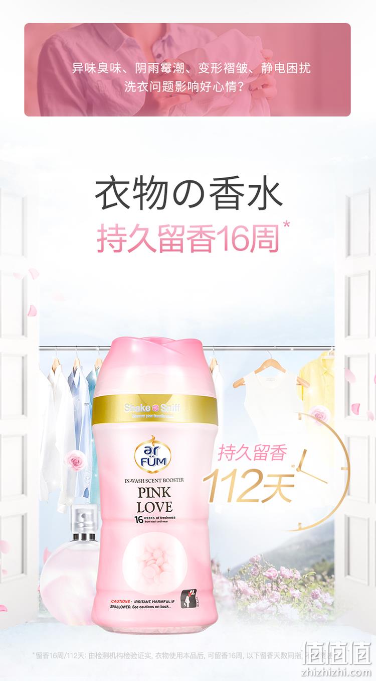 威露士旗下，花泽香菜代言，持久留香16周：150gx3瓶 纺优美 衣物留香珠 双重优惠49.9元包邮 值值值-买手聚集的地方