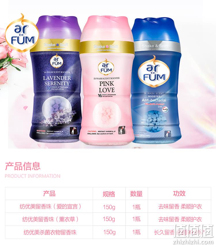 威露士旗下，花泽香菜代言，持久留香16周：150gx3瓶 纺优美 衣物留香珠 双重优惠49.9元包邮 值值值-买手聚集的地方