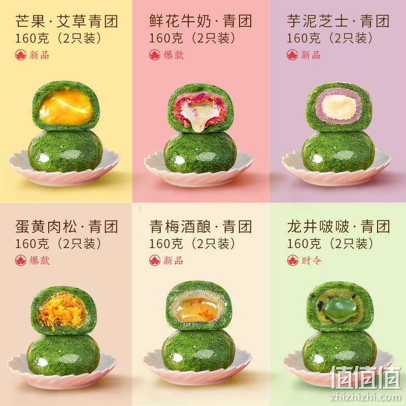 百年老字号，杭州特产：420g+210g 知味观 艾草青团 券后18.9元包邮 值值值-买手聚集的地方