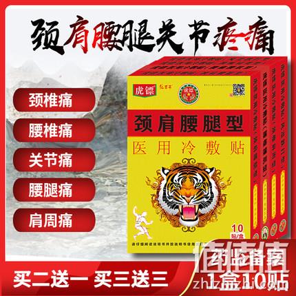 药房同款、专贴专用！虎镖 冷敷贴腰椎/肩颈/风湿寒腿贴膏 10贴 9.9元包邮（原价89元） 值值值-买手聚集的地方