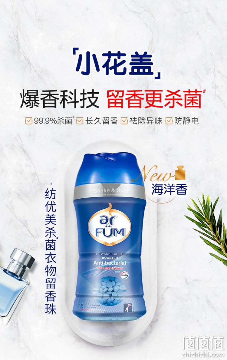 威露士旗下，花泽香菜代言，持久留香16周：150gx3瓶 纺优美 衣物留香珠 双重优惠49.9元包邮 值值值-买手聚集的地方