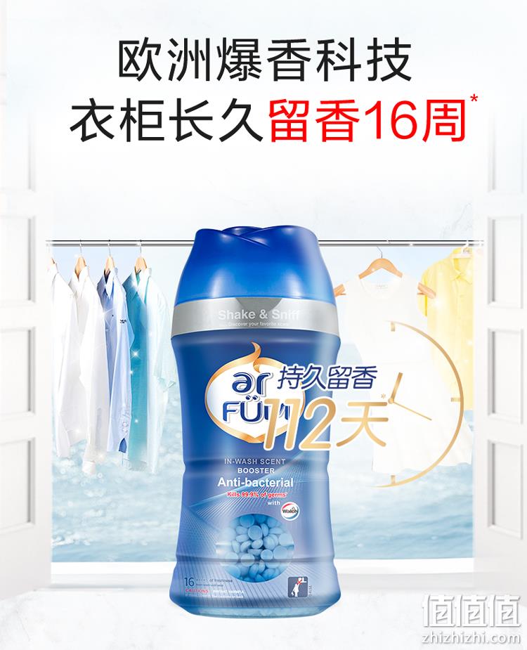 威露士旗下，花泽香菜代言，持久留香16周：150gx3瓶 纺优美 衣物留香珠 双重优惠49.9元包邮 值值值-买手聚集的地方