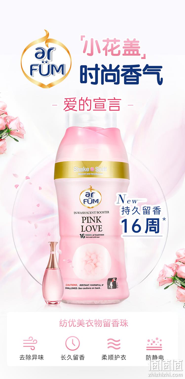 威露士旗下，花泽香菜代言，持久留香16周：150gx3瓶 纺优美 衣物留香珠 双重优惠49.9元包邮 值值值-买手聚集的地方