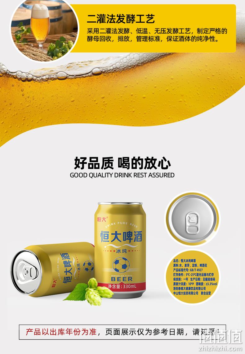 恒大啤酒 10度冰纯啤酒 330mlx24罐 券后49.9元包邮 值值值-买手聚集的地方