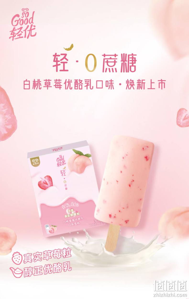 和路雪 Sogood轻优系列 0蔗糖迷你雪糕 37gx24支 87元包邮 值值值-买手聚集的地方