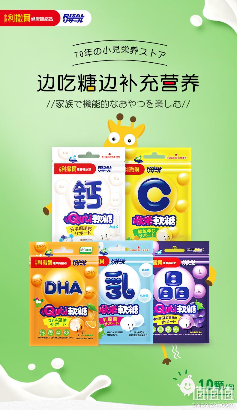 Risal 小儿利撒尔 儿童营养Quit软糖 10颗x5包 35元包邮 值值值-买手聚集的地方