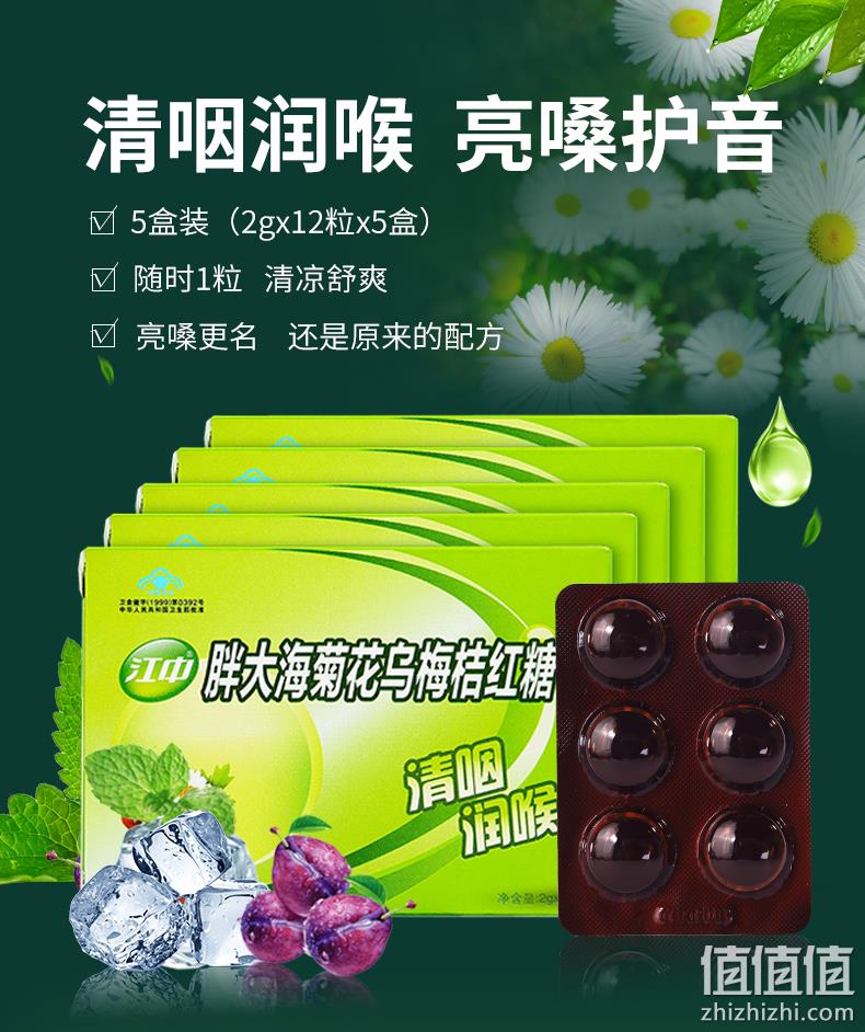 清咽润喉： 12粒x5盒 江中 胖大海菊花乌梅亮嗓润喉糖 27元包邮 值值值-买手聚集的地方