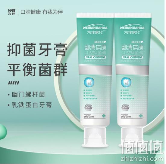 值哭、缓解螺杆口气！为伴 幽清体康口腔抑菌牙膏 100gx2支装 49元包邮（商超59元/支） 值值值-买手聚集的地方
