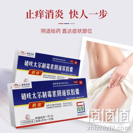 阿里大药房 朗依 妇科炎症阴道软胶囊 6粒 26元包邮（药店45元） 值值值-买手聚集的地方