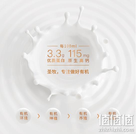 9日10点： 圣牧 有机纯牛奶 品醇 200mlx12盒 19.9元 值值值-买手聚集的地方