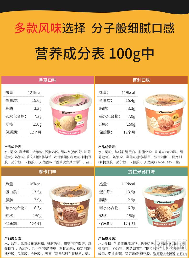 俄罗斯进口，无糖低脂：150gx6杯 Bombbar 新品蛋白冰淇淋 券后49元包邮 值值值-买手聚集的地方