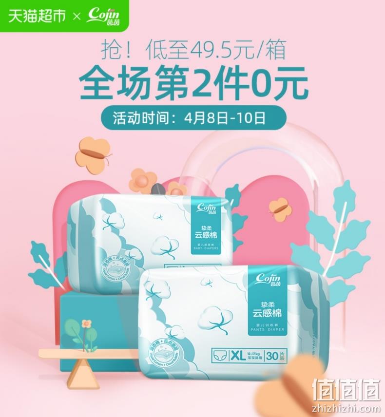 超柔亲肤！cojin 茵茵 挚柔云感棉纸尿裤 XL60x2件 88会员75元包邮 值值值-买手聚集的地方