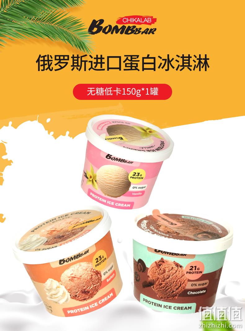 俄罗斯进口，无糖低脂：150gx6杯 Bombbar 新品蛋白冰淇淋 券后49元包邮 值值值-买手聚集的地方