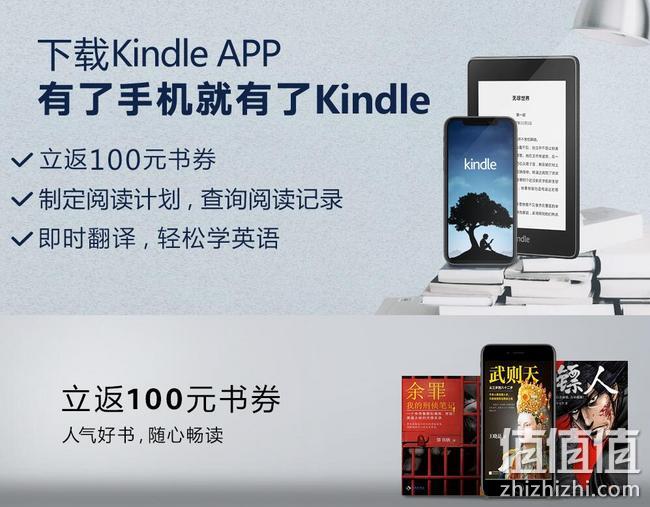100元大额书卷免费领，亚马逊海外购 Kindle电子书福利 下载APP立返100元书券 值值值-买手聚集的地方