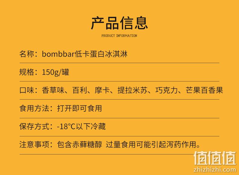俄罗斯进口，无糖低脂：150gx6杯 Bombbar 新品蛋白冰淇淋 券后49元包邮 值值值-买手聚集的地方