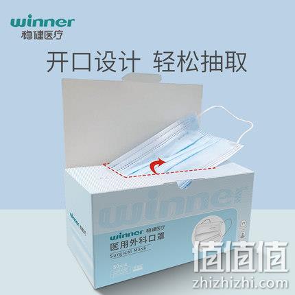 新低！winner 稳健 一次性医用外科口罩 50只x2盒 19.9元包邮 值值值-买手聚集的地方
