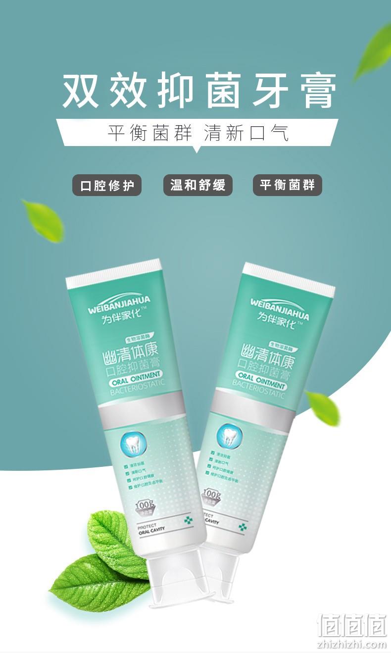 幽门螺旋杆菌克星：为伴家化 幽清体康 口腔抑菌牙膏 100gx2支 49元包邮（天猫68元） 值值值-买手聚集的地方