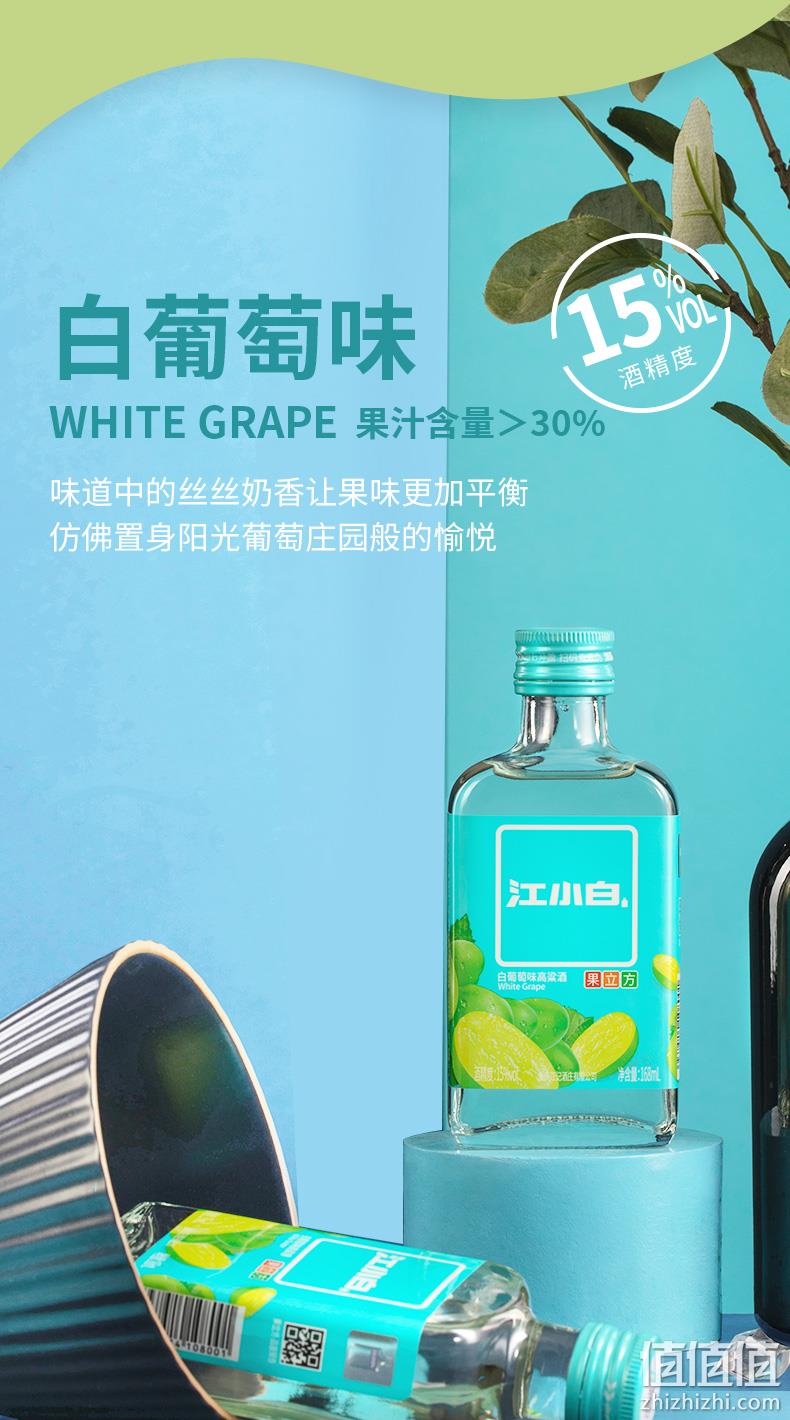 新低 果汁含量30%  168ml 江小白 果立方 15度白葡萄味高粱酒