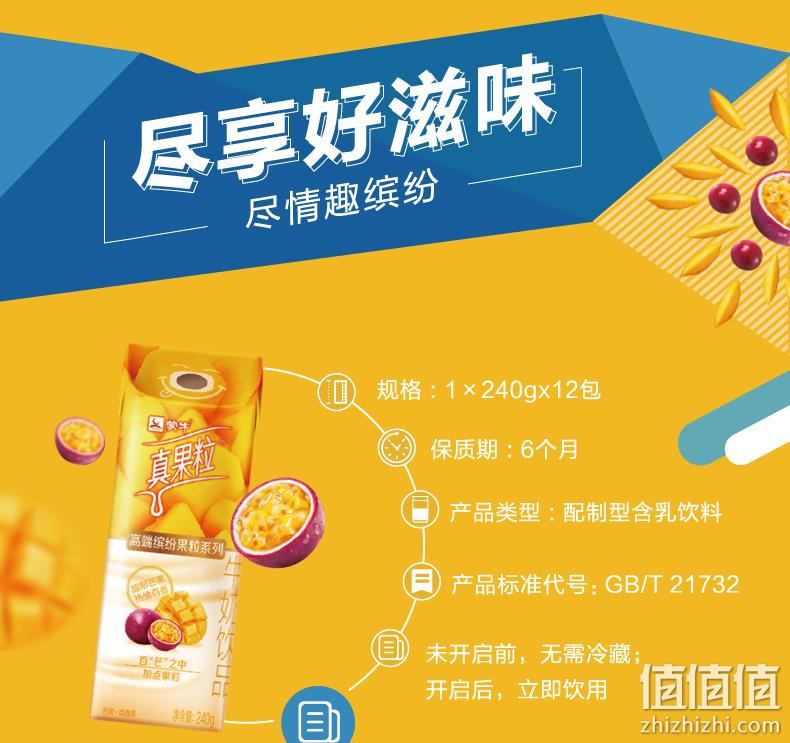 2件5折！MENGNIU 蒙牛 真果粒牛奶 240gx12包 27元 值值值-买手聚集的地方