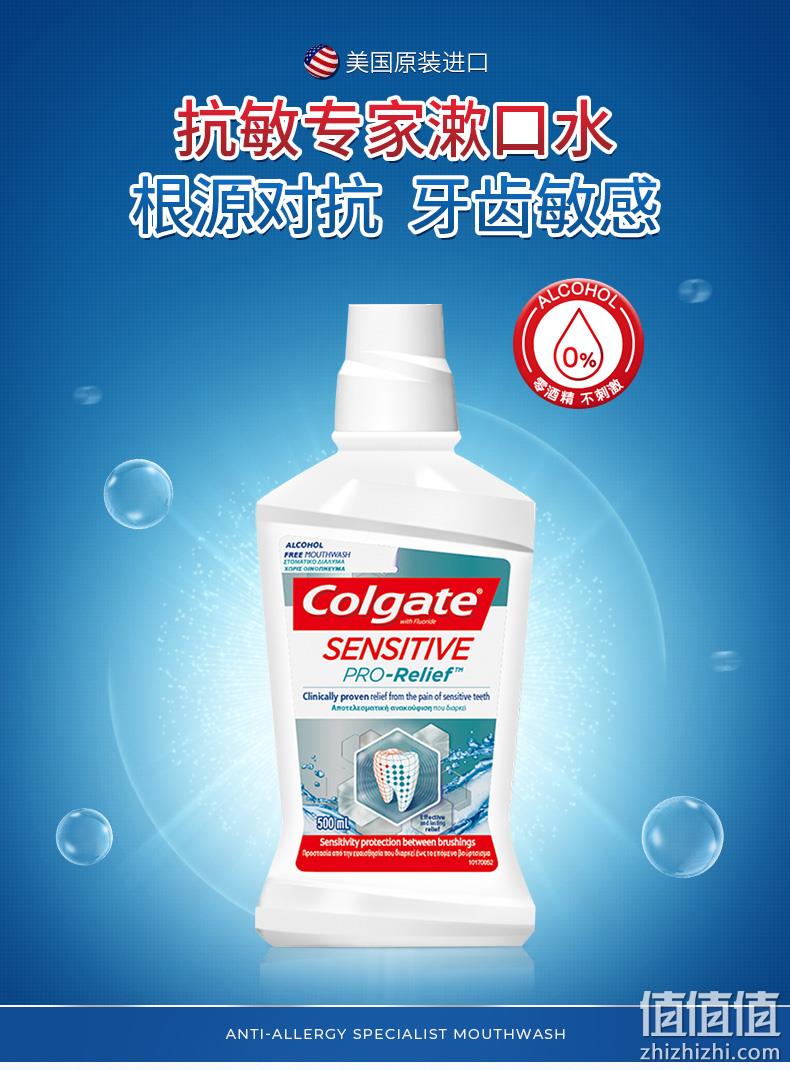 0酒精、杀菌除口臭：Colgate 高露洁 贝齿抗敏专家漱口水 500ml 19元包邮 值值值-买手聚集的地方