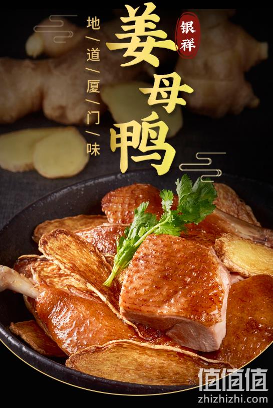 厦门特产 银祥 姜母鸭真空装 500gx2件 新低26.8元包邮 值值值-买手聚集的地方