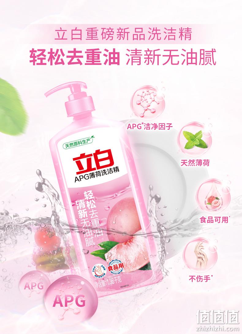 新品！Liby 立白 去重油污APG薄荷食品级洗洁精 5.14kg 共4瓶 29.9元包邮 值值值-买手聚集的地方