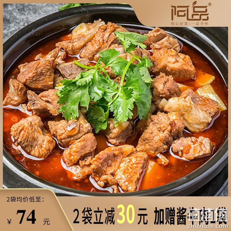 阿品 即食老北京味红焖牛肉 1kg 领券+满减后59元包邮 值值值-买手聚集的地方