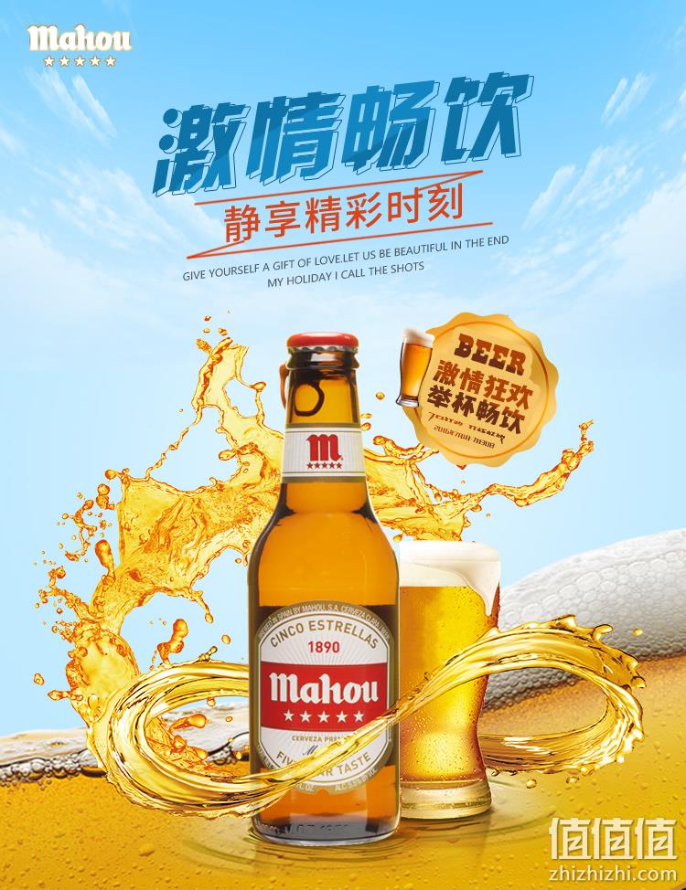 西甲官方赞助商 mahou 马傲 五星啤酒 经典拉格啤酒 250mlx24瓶 128元包邮 值值值-买手聚集的地方
