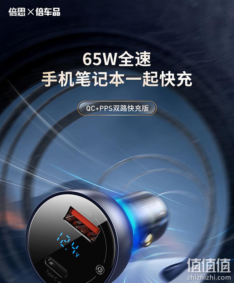 USB+Type-C双口 65W+100W快充线：2件 BASEUS 倍思 VCKX65C 车载充电器 123元包邮 值值值-买手聚集的地方