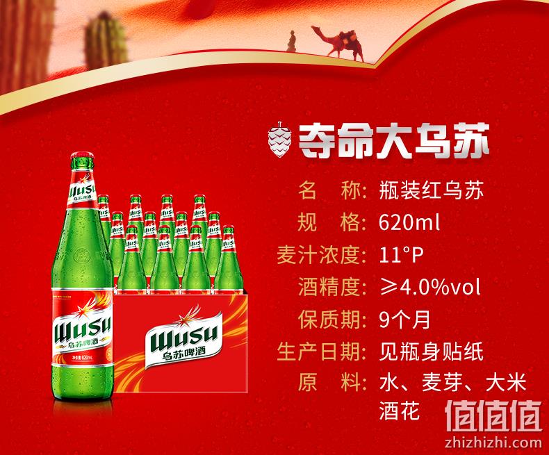 纯正国产佳酿：620mlx12瓶 夺命大乌苏 大红乌苏啤酒 券后99元包邮 值值值-买手聚集的地方