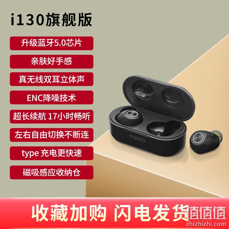 上市企业、一线外设、17h续航：雷柏 无线超长续航防水蓝牙耳机 劵后39元包邮 值值值-买手聚集的地方