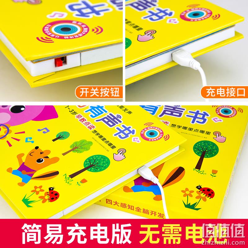 《会说话的有声书》点读发声书 中英双语版 天猫券后29.8元包邮 值值值-买手聚集的地方