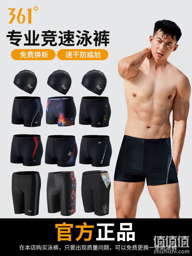 天猫旗舰店：361度 男士专业竞速五分速干泳裤 券后19.9元起包邮 值值值-买手聚集的地方