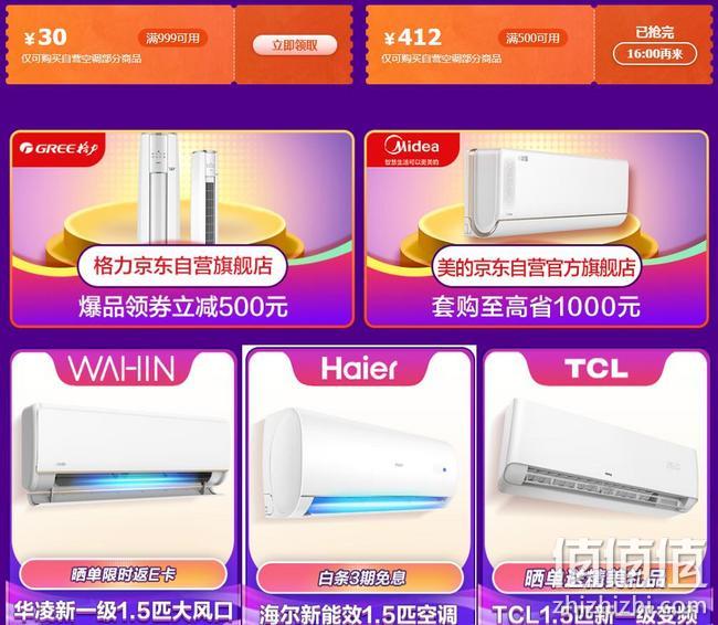 整点抢神券！京东 4.12空调超级品类日大促 满500-412元空调品类神券，整点抢999元空调 值值值-买手聚集的地方