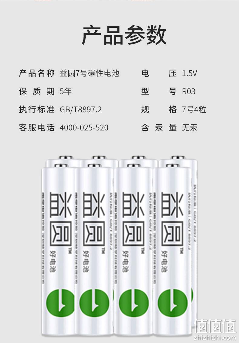 南孚新品，电量增加30%：益圆 5号/7号碳性耐用电池 8粒 6.9元包邮 值值值-买手聚集的地方