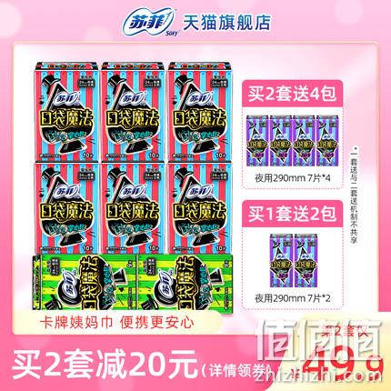 Sofy 苏菲 口袋魔法日夜组合卫生巾 10包 92片 59.9元包邮 值值值-买手聚集的地方